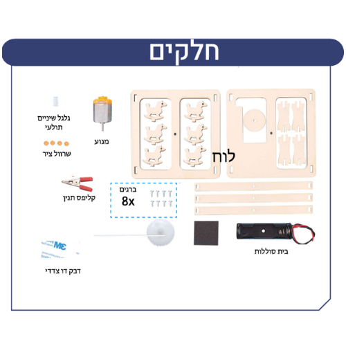קרוסלה חשמלית מעץ לבנייה עצמית: קיט עץ הנדסי ללימוד מעגלים חשמליים קרוסלה חשמלית מעץ לבנייה עצמית: קיט עץ הנדסי ללימוד מעגלים חשמליים