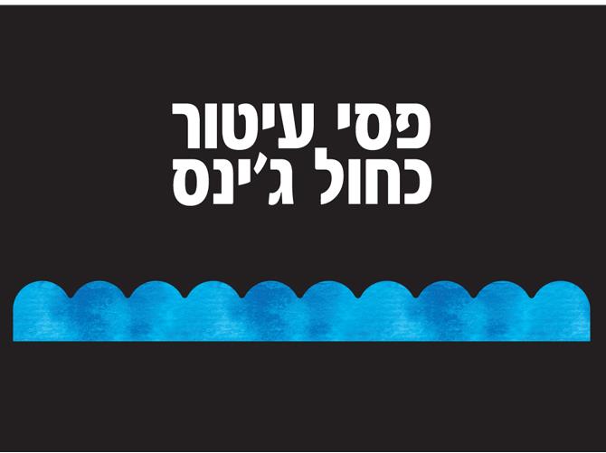 פסי קישוט כחול ג'ינס 18 יחידות
