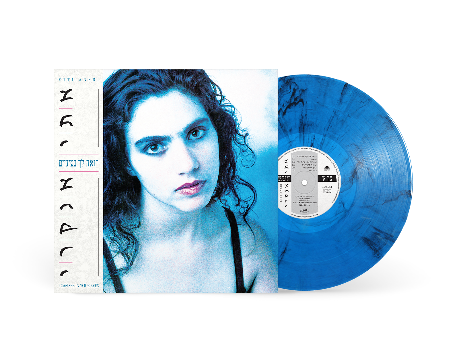 אתי אנקרי – רואה לך בעיניים תקליט צבעוני