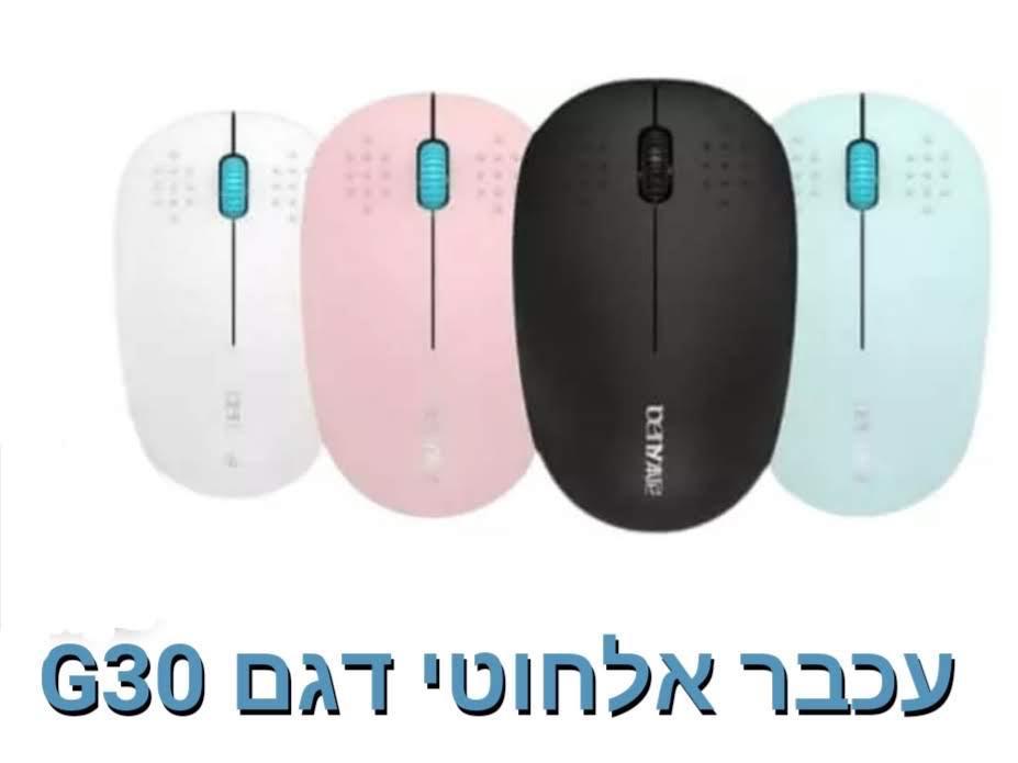 עכבר אלחוטי דגם G30