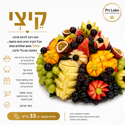 הקֵיצִי - להיט השף