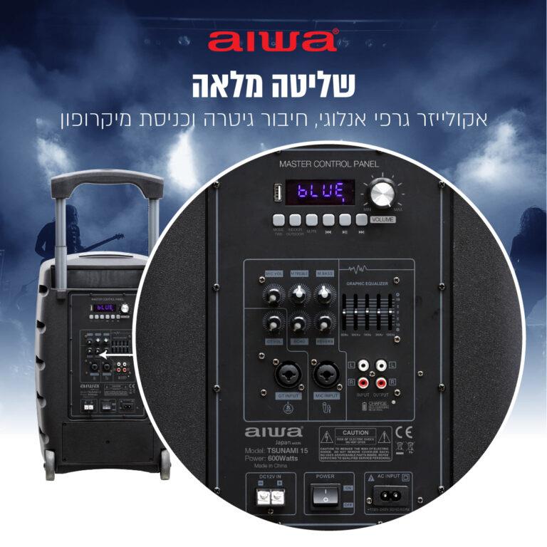 בידורית AIWA 12 אינץ' מערכת הגברה ניידת מקצועית עם 2 מיקרופונים 500W בידורית AIWA 12 אינץ' מערכת הגברה ניידת מקצועית עם 2 מיקרופונים 500W