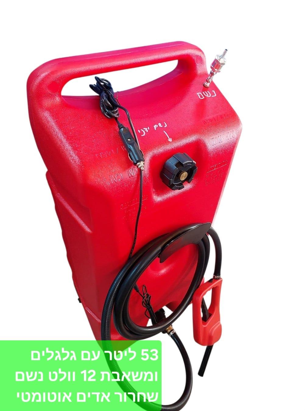 תחנת דלק חדשנית בנזין או סולר עם משאבה חשמלית 12 וולט 8 ליטר לדקה 53 ליטר עם גלגלים קמפינג לייף