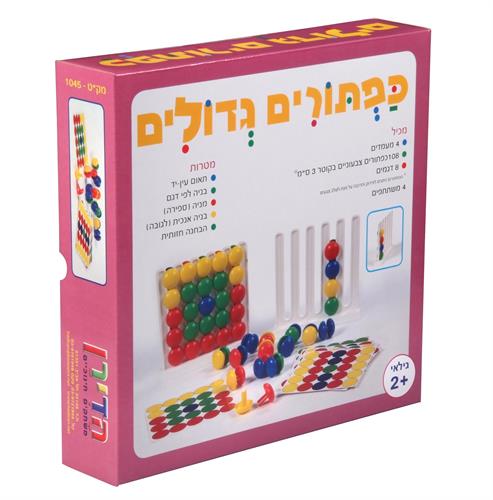 כפתורים גדולים