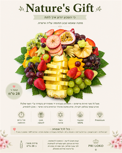 מתנת הטבע 🌿