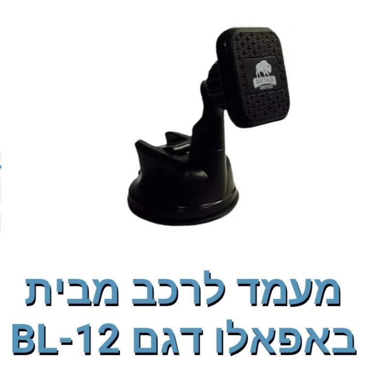 באפאלו-מעמד לרכב דגם BL-12