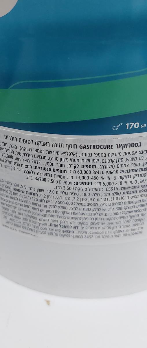 מידע  גסטרוקיור תוסף מזון לסוסים 2.6 קג Gastrocure שופיפט