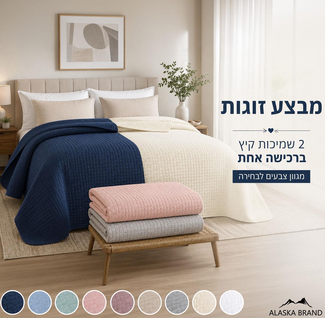 זוג שמיכות קיץ מפנקות דגם אמבר Amber | מבצע ענק!