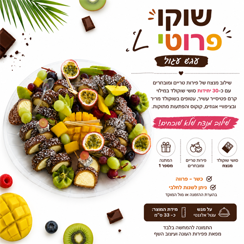 גילגולו של שוקו פרוטי - L