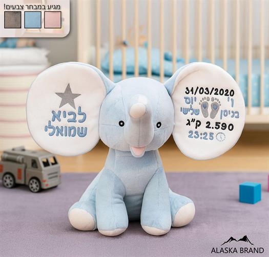 בובת פילון מתוק בתוספת רקמת תעודת לידה באוזניים | מבחר צבעים