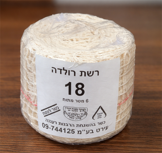 שרוול רשת רולדה גודל 18 כשר לפסח