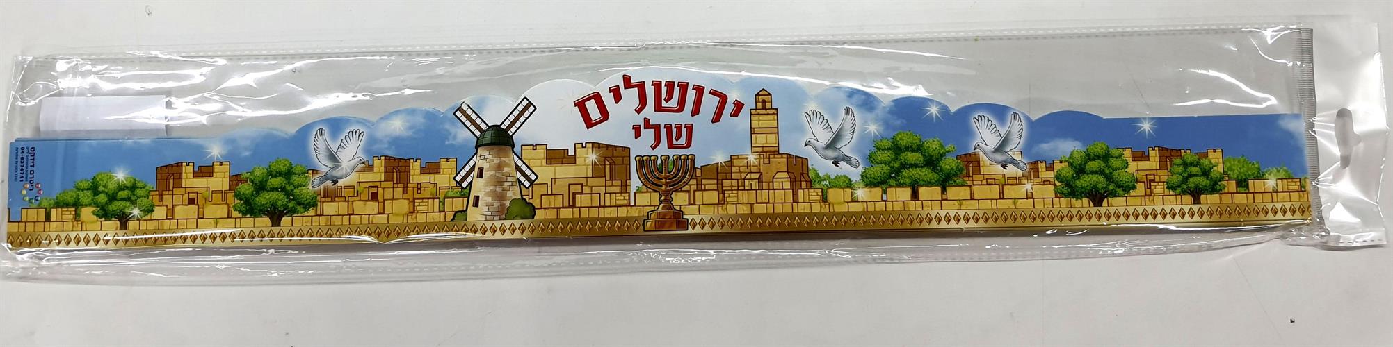 כתרים ירושלים שלי 36 יחידות