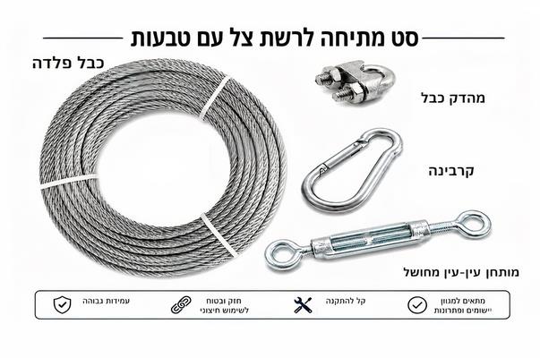 סט מתיחה לרשת צל עם טבעות