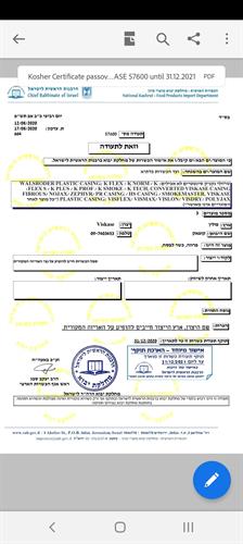 שרוול פוליאמיד 80 מ"מ 30 מטר כשר