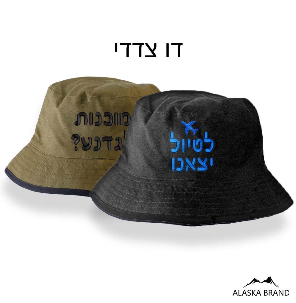 כובע פטריה / כובע טמבל בתוספת רקמה שם, סמל או לבחירתכם!