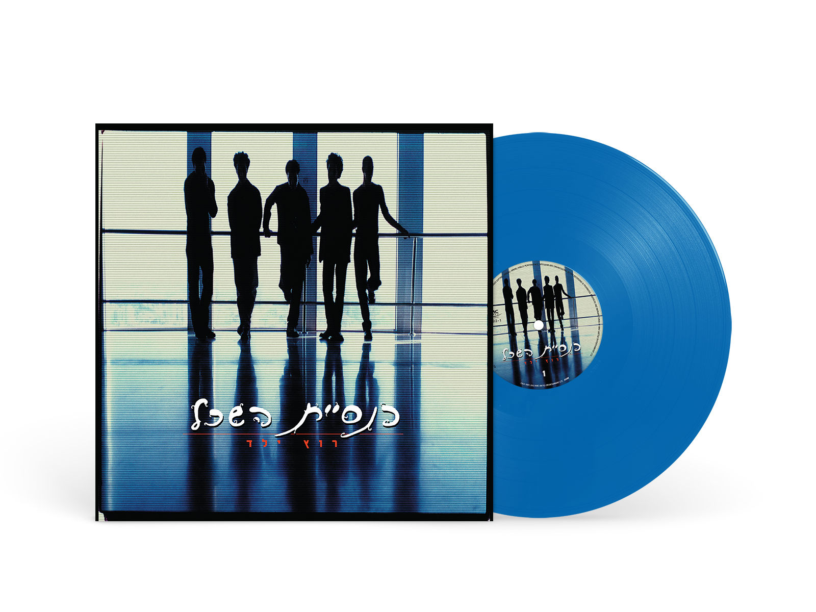 תקליט כנסיית השכל – רוץ ילד תקליט צבעוני