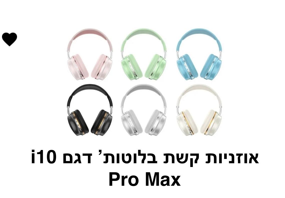 אוזניות קשת בלוטוס דגם i10pro max