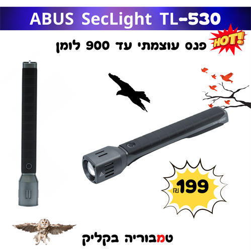 פנס איכות - ABUS SecLight TL-530