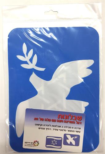 שבלונה כפולה דגל ישראל ויונה