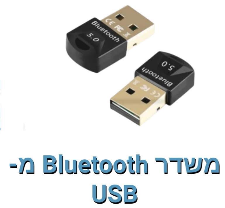 משדר בלוטוס