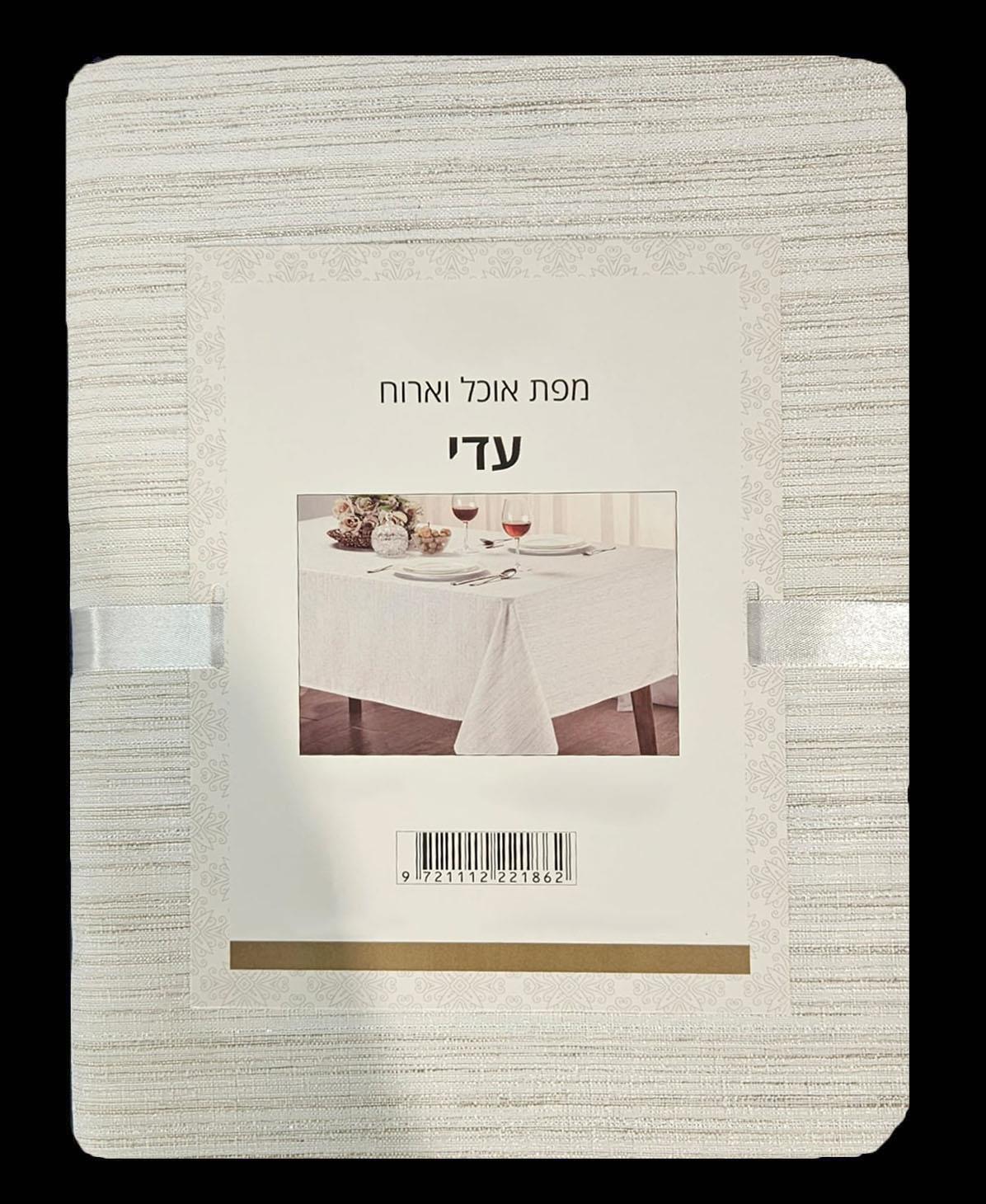 מפת שולחן איכותית מנצנצת דגם - עדי [מבחר מידות]