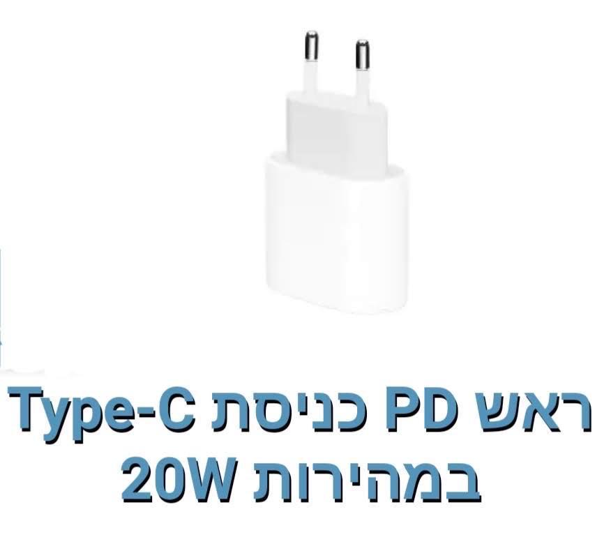 מטען קיר ראש PD 20W Type-c