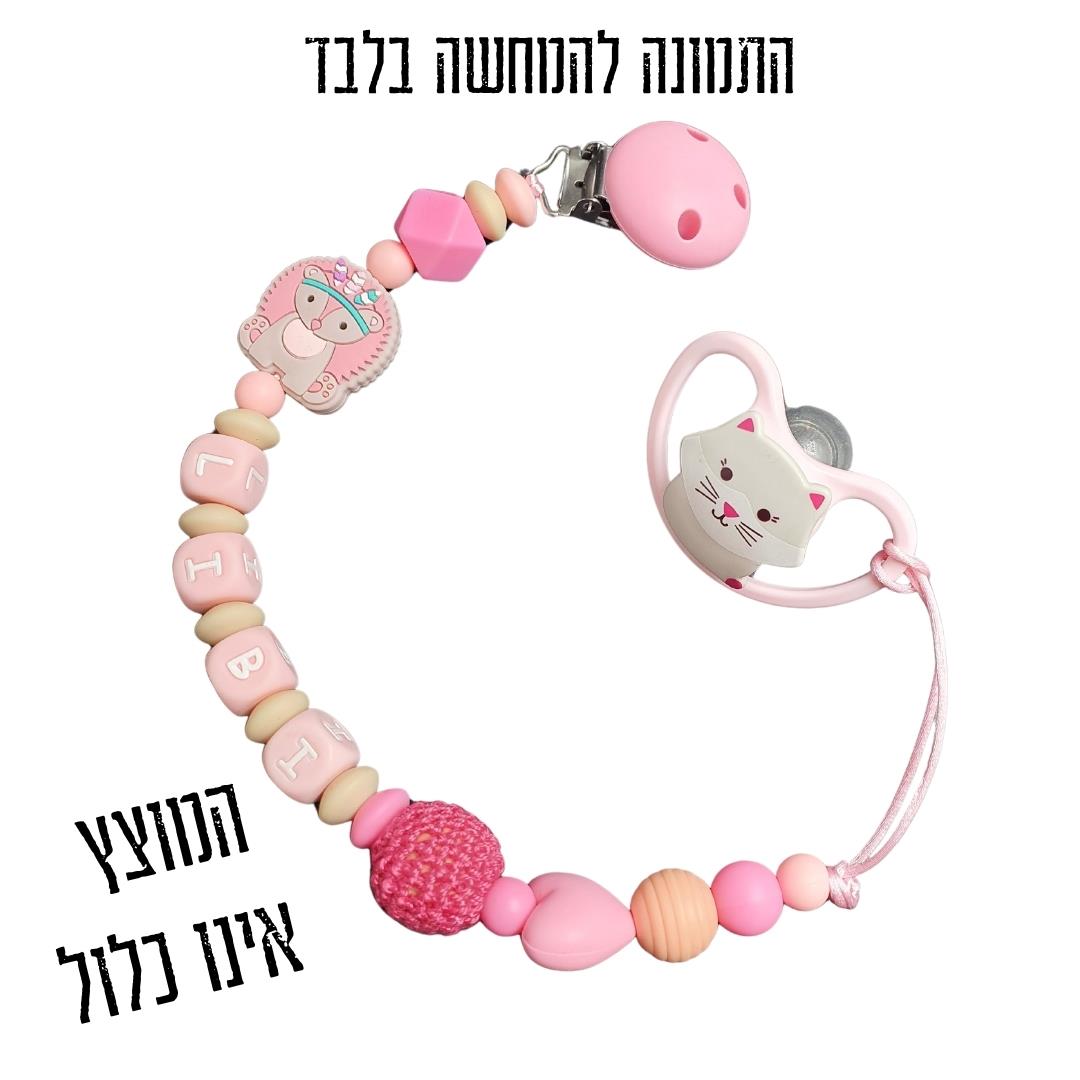 תופסן מוצץ מעוצב ורוד, נשכן פודל סיליקון, שרשרת שם למוצץ בעיצוב אישי, מתנות לידה מעוצבות, אקססוריז לתינוקות. תופסן מוצץ מעוצב ורוד, נשכן פודל סיליקון, שרשרת שם למוצץ בעיצוב אישי, מתנות לידה מעוצבות, אקססוריז לתינוקות.