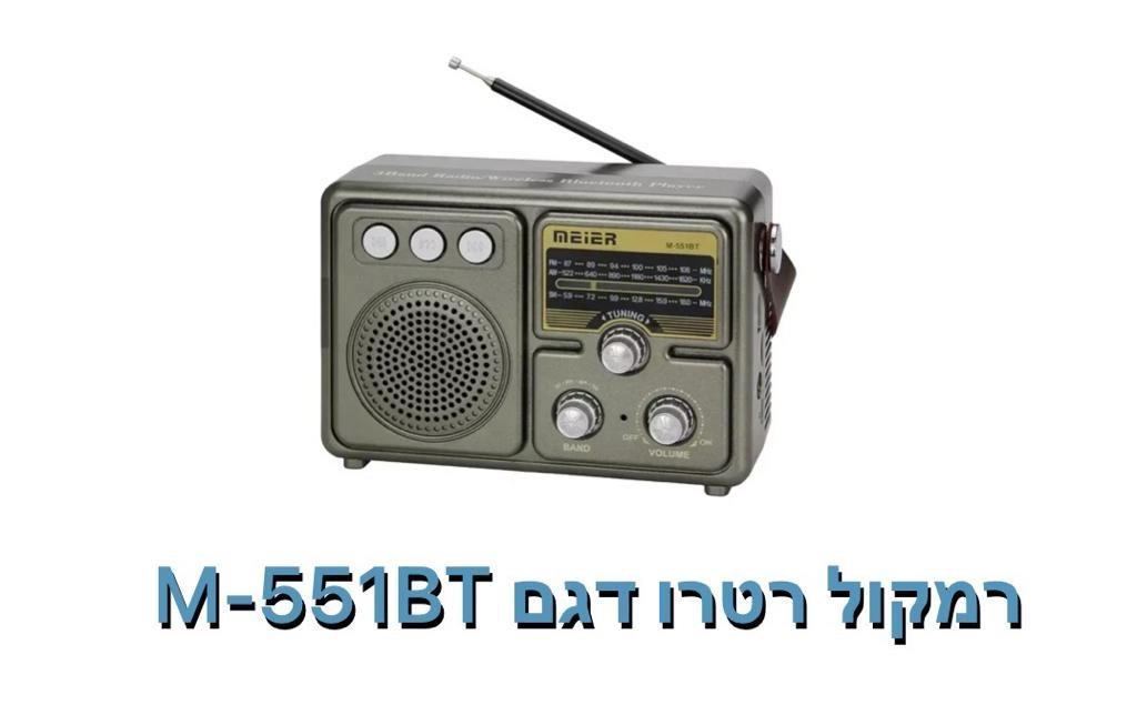 רמקול רטרו דגם M-551BT