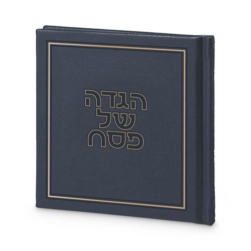 הגדה של פסח - דגם גאולה הגדה של פסח - דגם גאולה