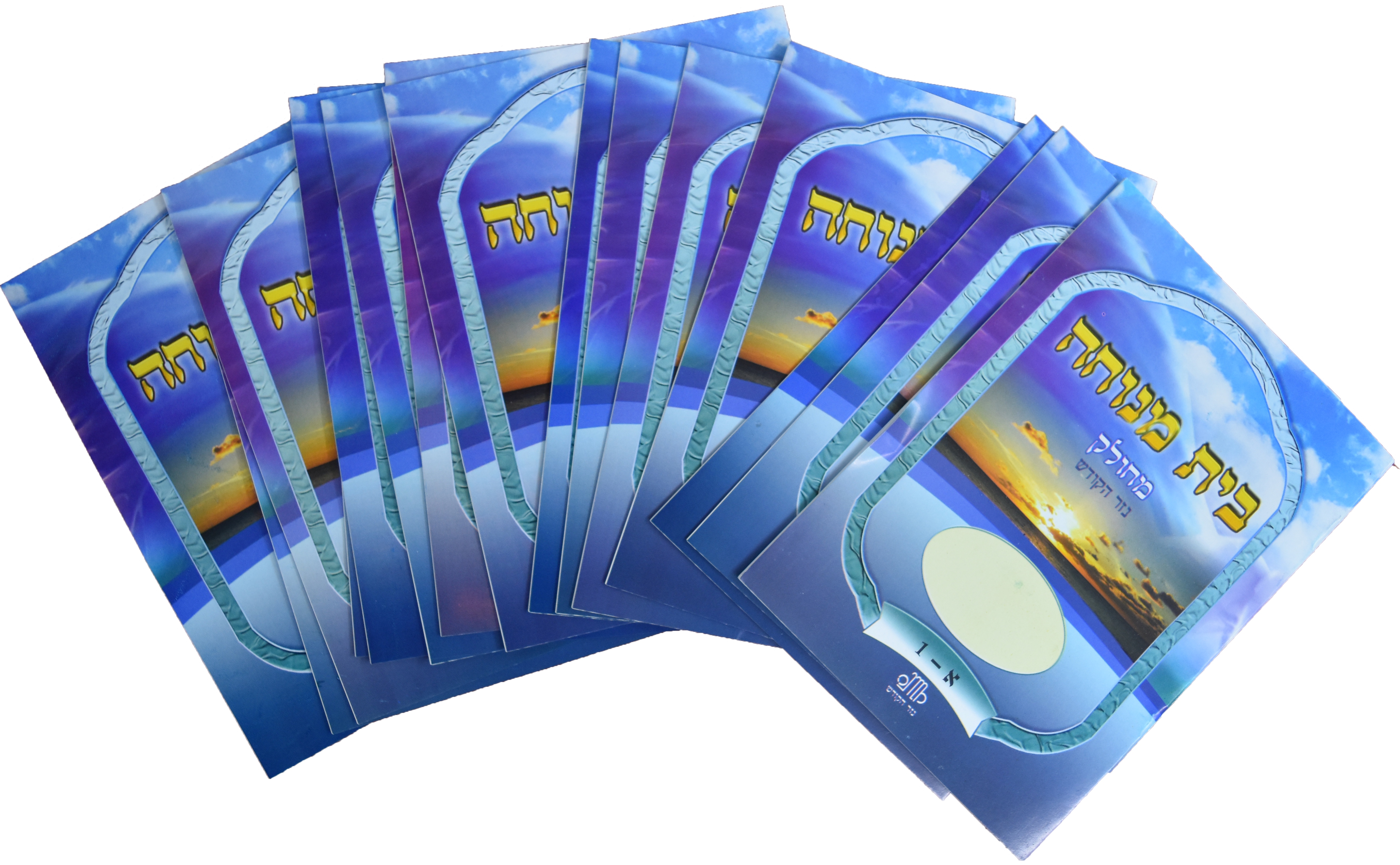 בית מנוחה מחולק