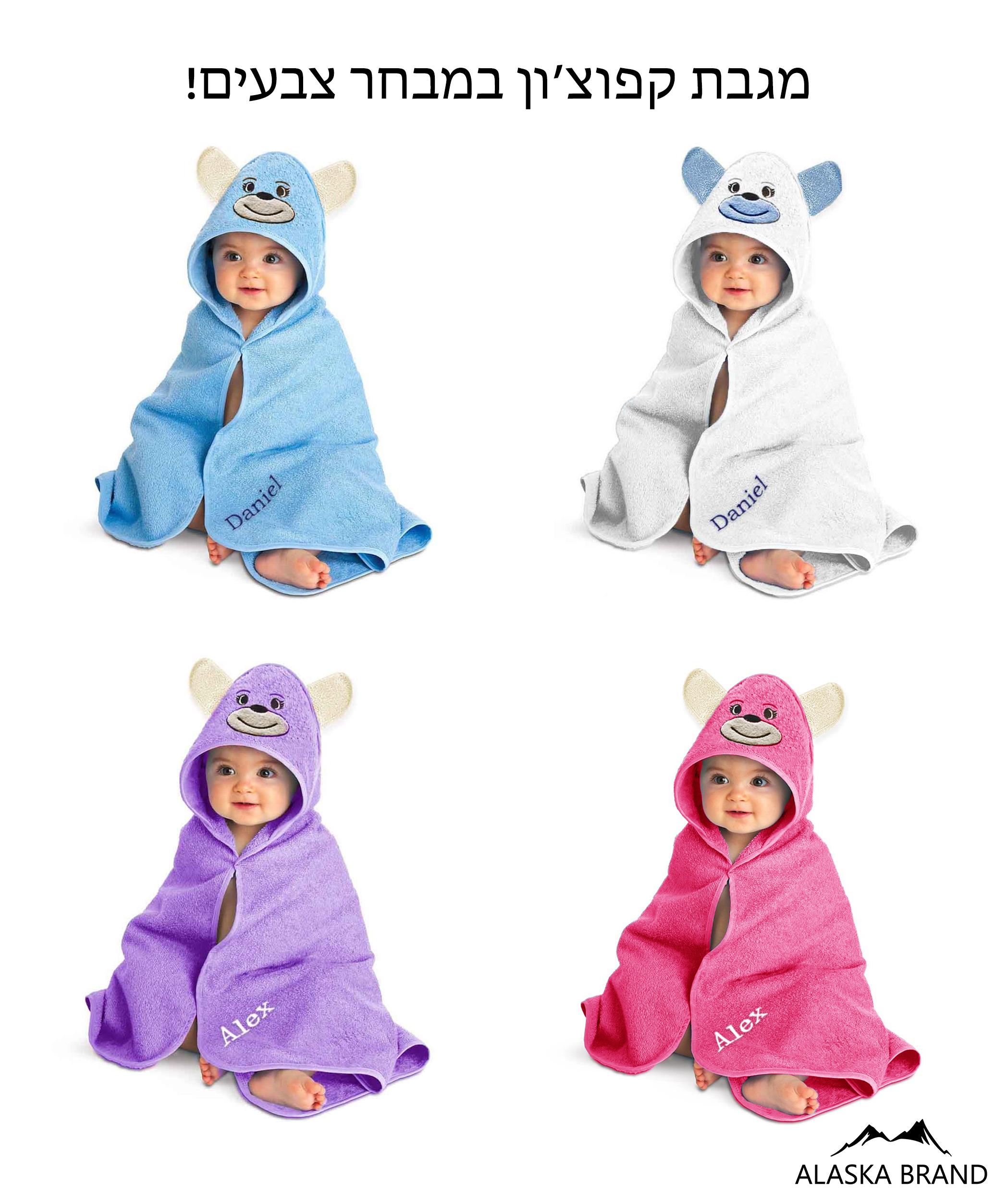 מגבת קפוצ'ון לתינוק 100% כותנה במבחר צבעים | אפשרות לתוספת רקמה אישית