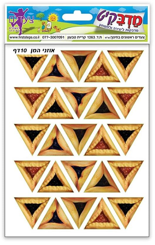 מדבקות אוזני המן