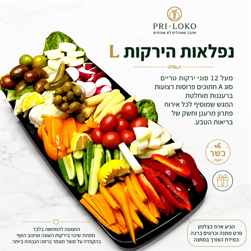 נפלאות הירקות L