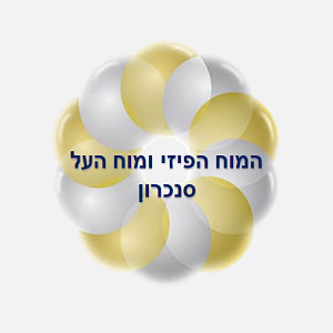 50. המוח הפיזי ומוח-העל           סנכרון