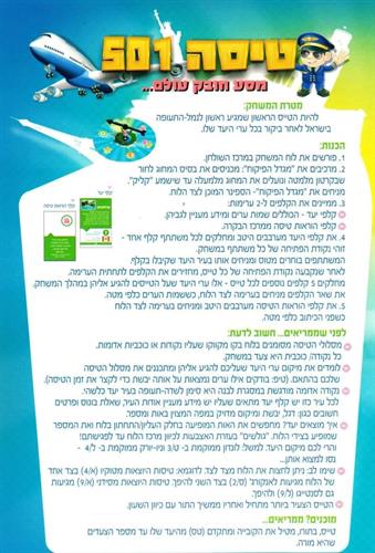 משחק טיסה 501