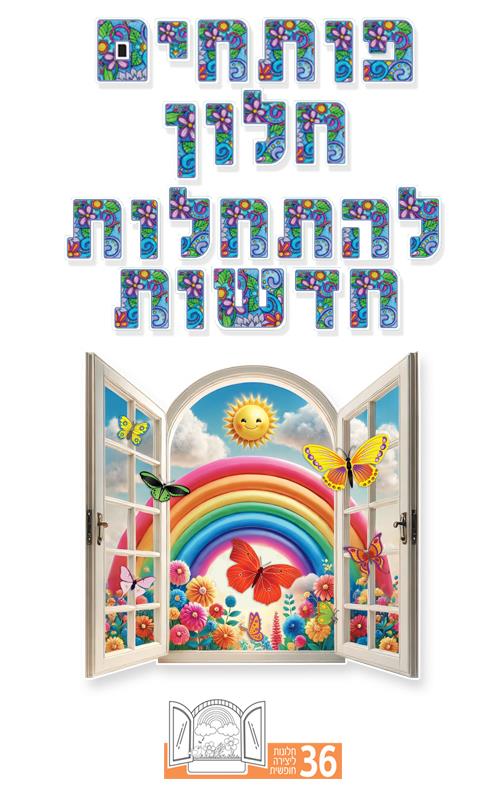 ערכת קישוט פותחים חלון להתחלות חדשות + 36 חלונות ליצירה