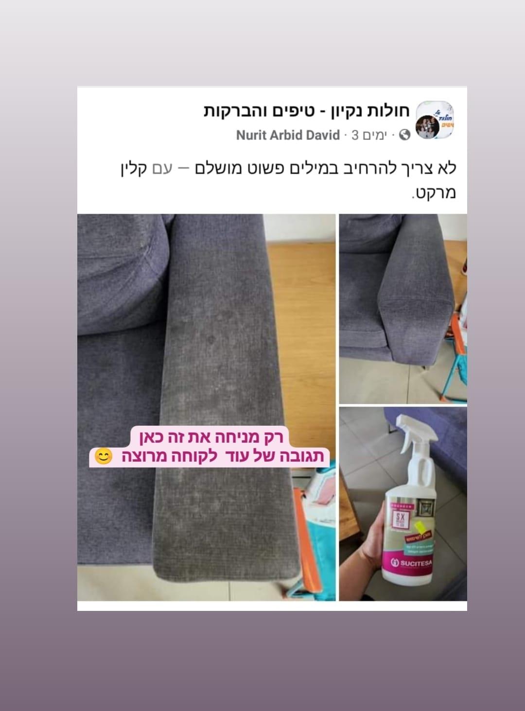 ניקוי בדים ריפודים ושטיחים רב עוצמה