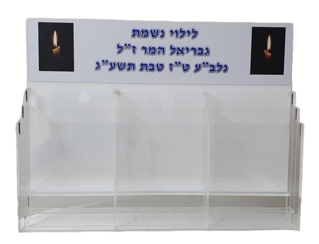 מתקן לעלונים מתקן לעלונים