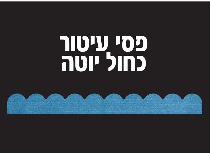 פסי קישוט כחול יוטה 18 יחידות