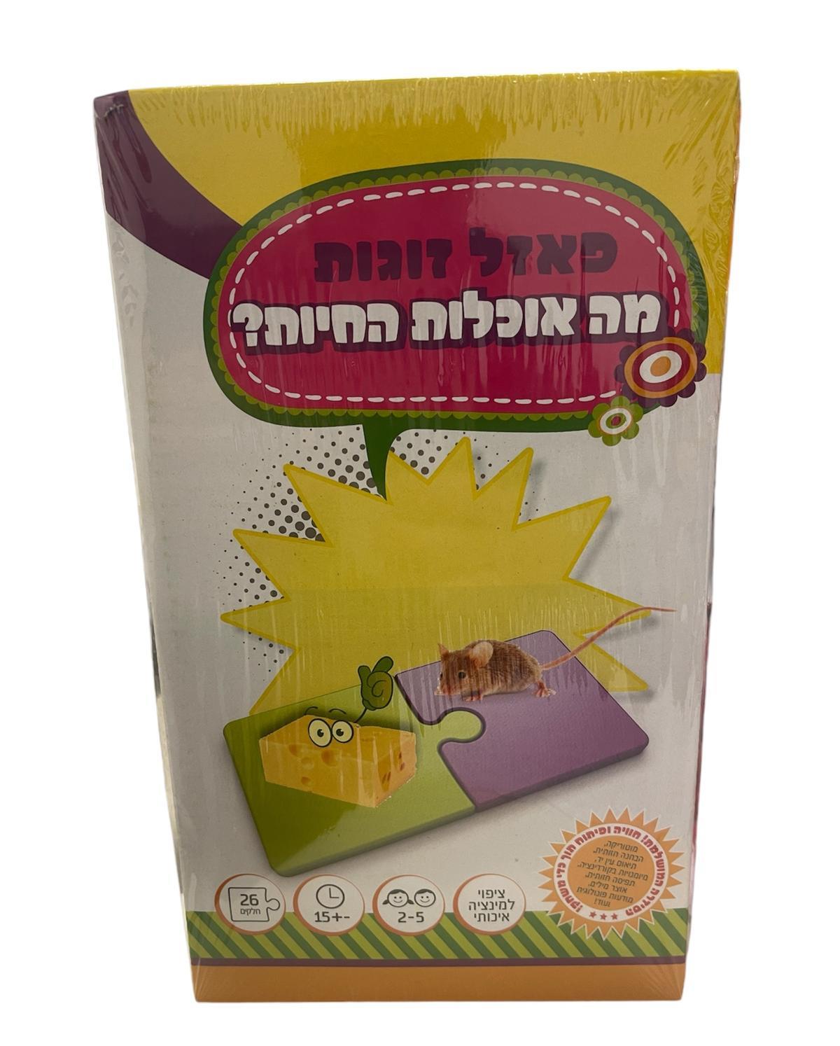 פאזל זוגות מה אוכלות החיות?