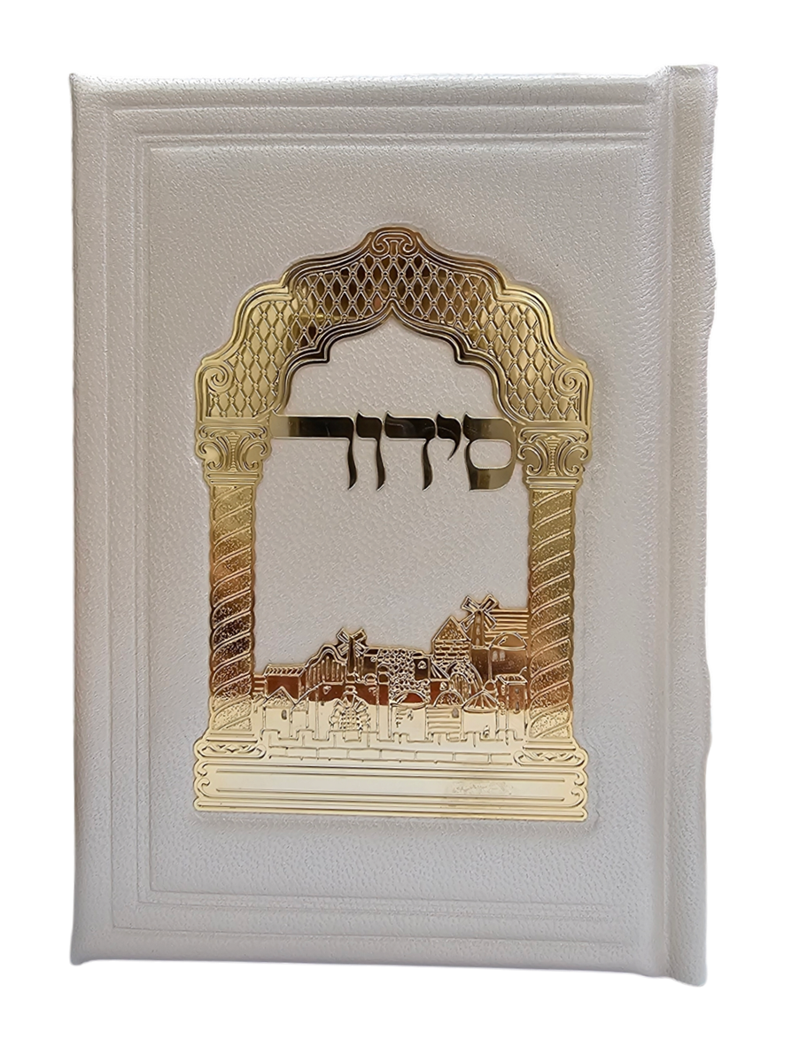 סידור לבת ישראל - כוונת הלב - עור