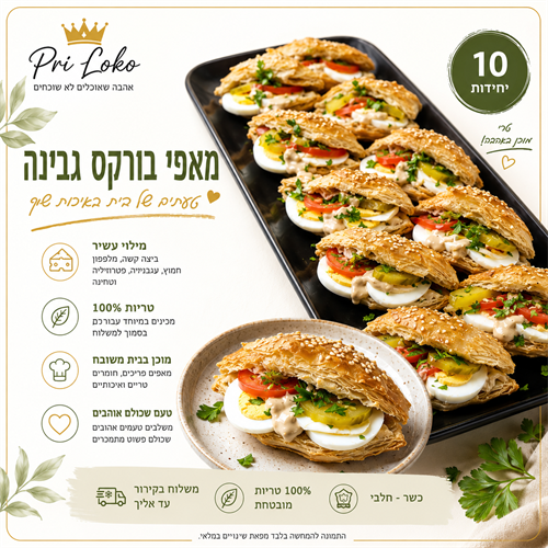 בורקס השיגעון