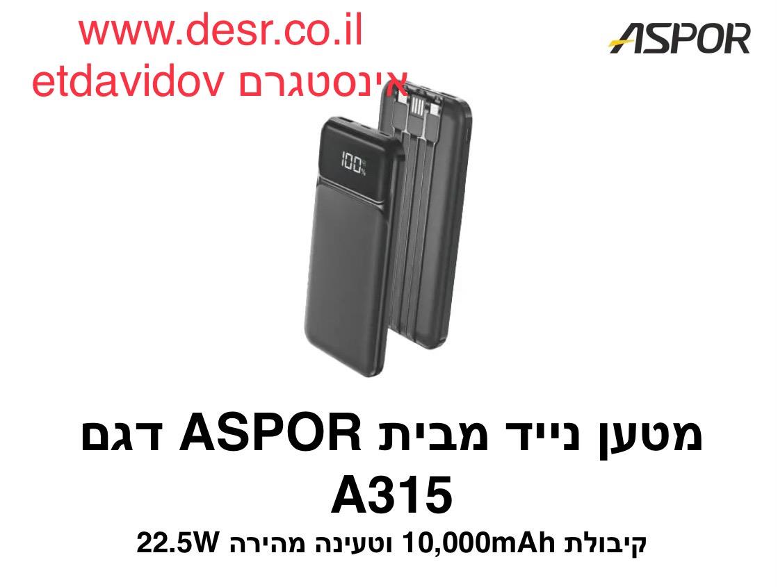 ASPOR - מטען נייד דגם A315