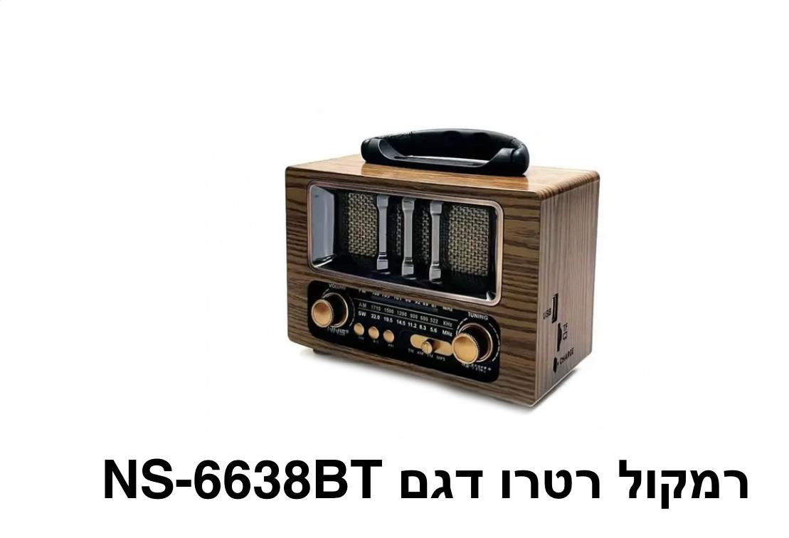 רדיו רטרו ורמקול דגם NS-6638BT