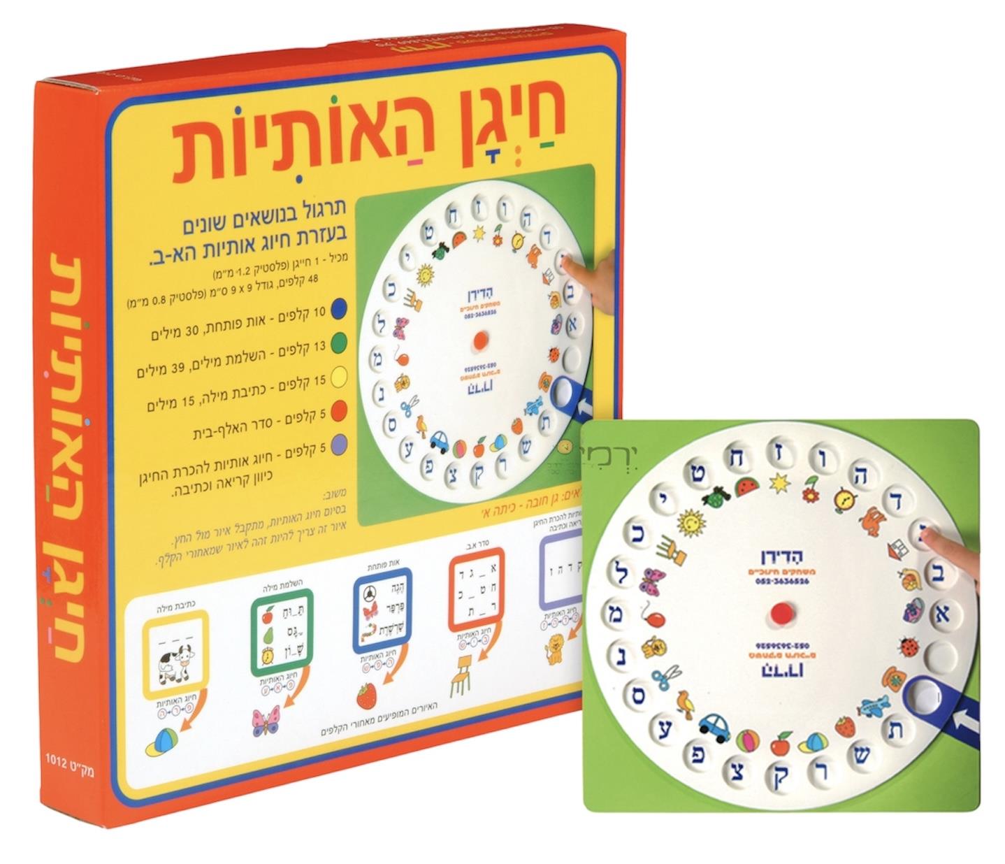 חייגן האותיות