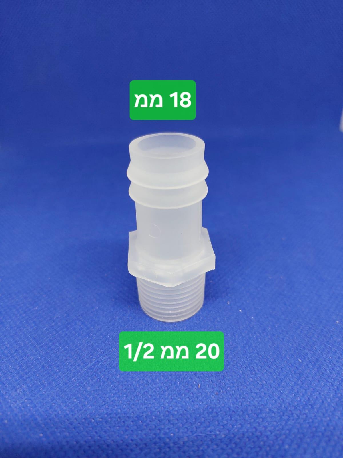 ניפל 18X20 ממ הברגה שלושת רבעי לצינור קוטר פנימי 18 ממ קמפינג לייף