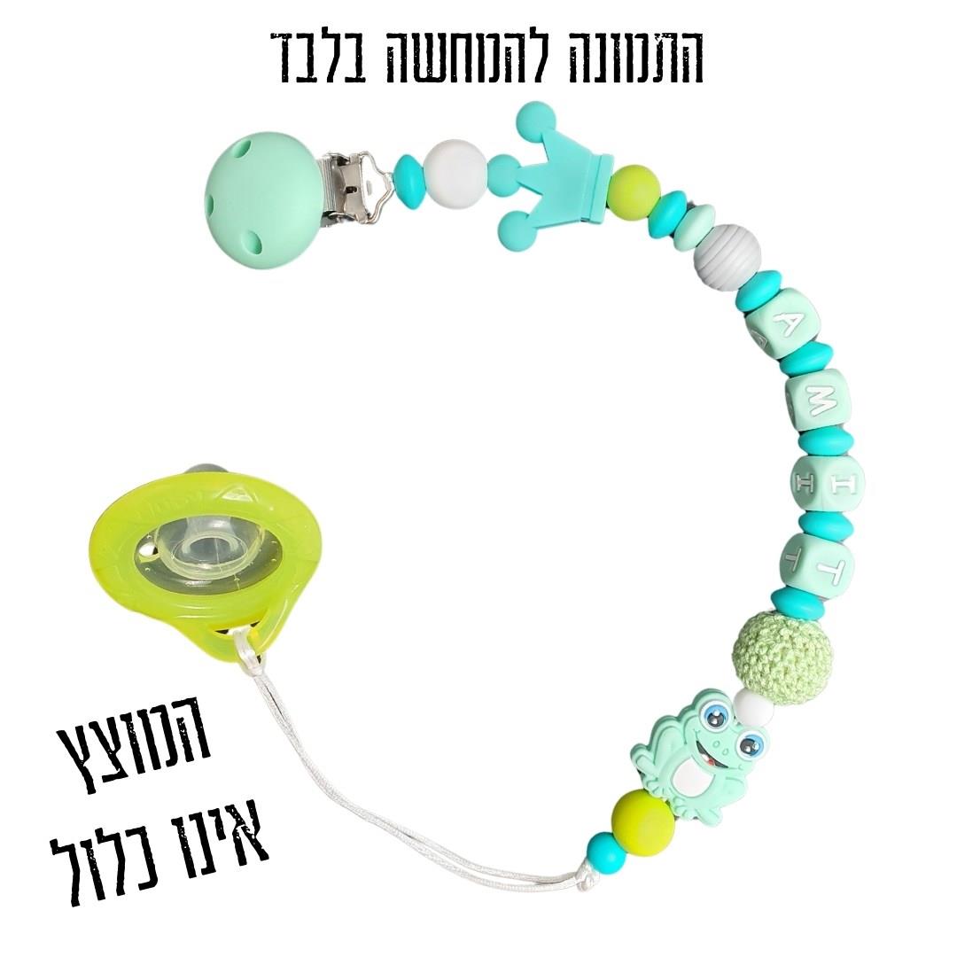 מחזיק מוצץ לתינוק, מחזיק מוצץ בהתאמה אישית, שרשרת מוצץ, מתנת לידה, מתנה לתינוק, הריון ולידה, נשכן לתינוק, גיתוש עיצובים, מוצץ