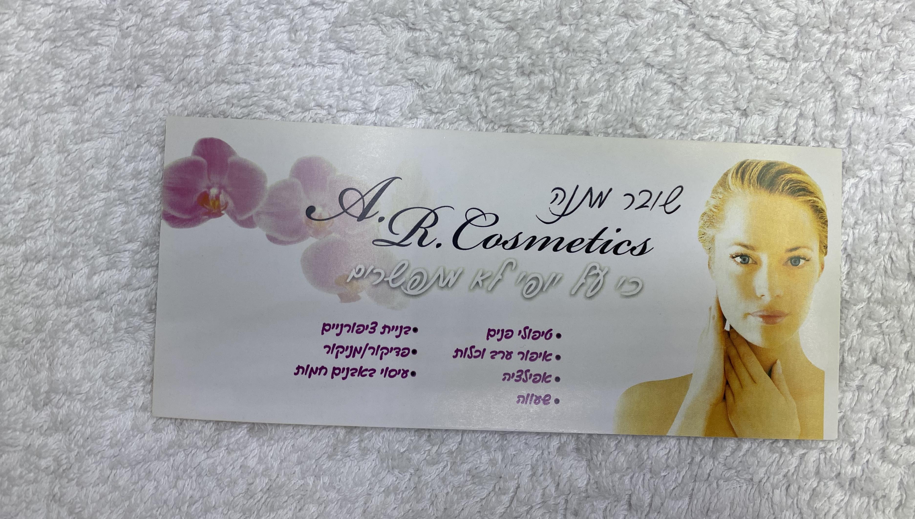 ‏שובר מתנה -לטיפול פנים.