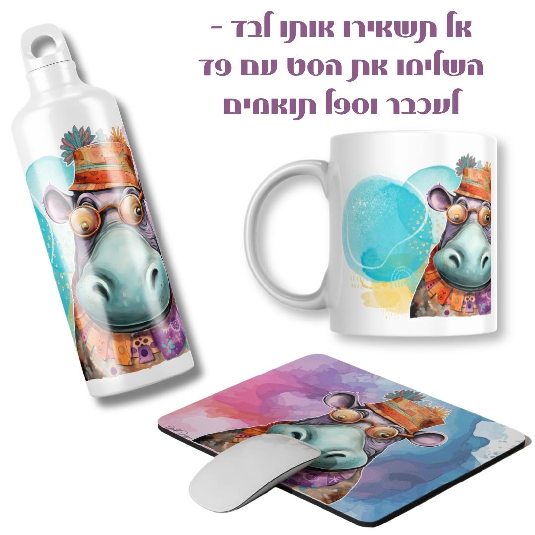 ספל מעוצב, פד לעכבר, סט מתנה למשרד, מאוספד, ספל היפו, מתנות מעוצבות, אקססוריז למשרד, בקבוק וספל תואמים, מתנה לסטודנטים