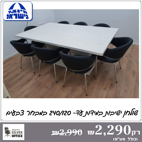 שולחן ישיבות דגם V9